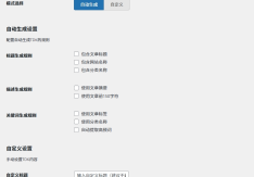 WordPress SEO TDK设置插件 - 专业优化您网站的搜索引擎可见性