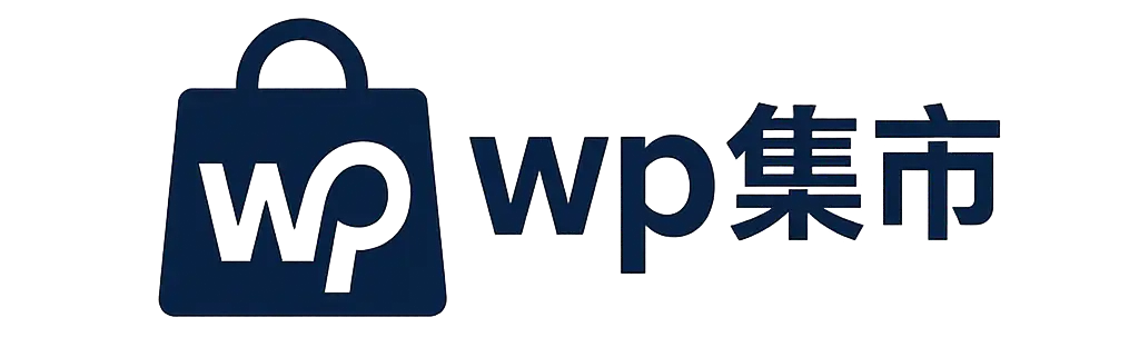 WP集市